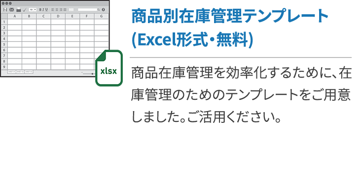 厳選 使える商品管理表エクセルテンプレート11選 クラウドerp実践ポータル