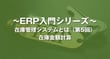 在庫管理システムとは（第5回）~ 在庫金額計算
