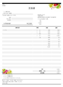 見積書テンプレート一覧 3