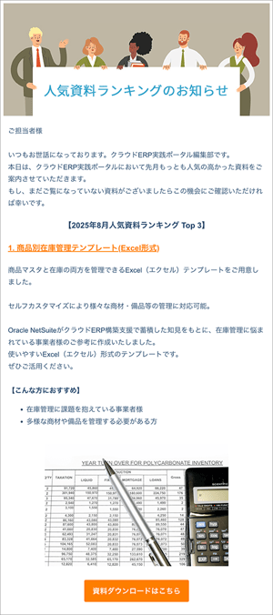 メルマガ登録01