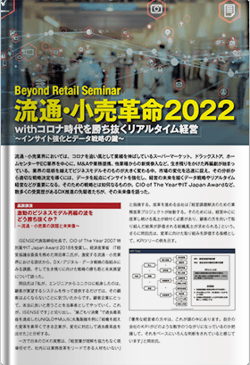 Beyond Retail Seminar<br>流通・小売革命2022