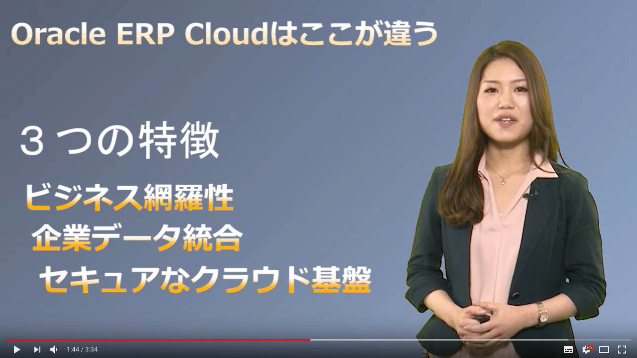 Oracle ERP Cloud セミナー