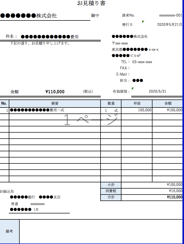すぐに使える見積書テンプレート一覧 クラウドerp実践ポータル すぐに使える見積書テンプレート一覧 クラウドerp実践ポータル