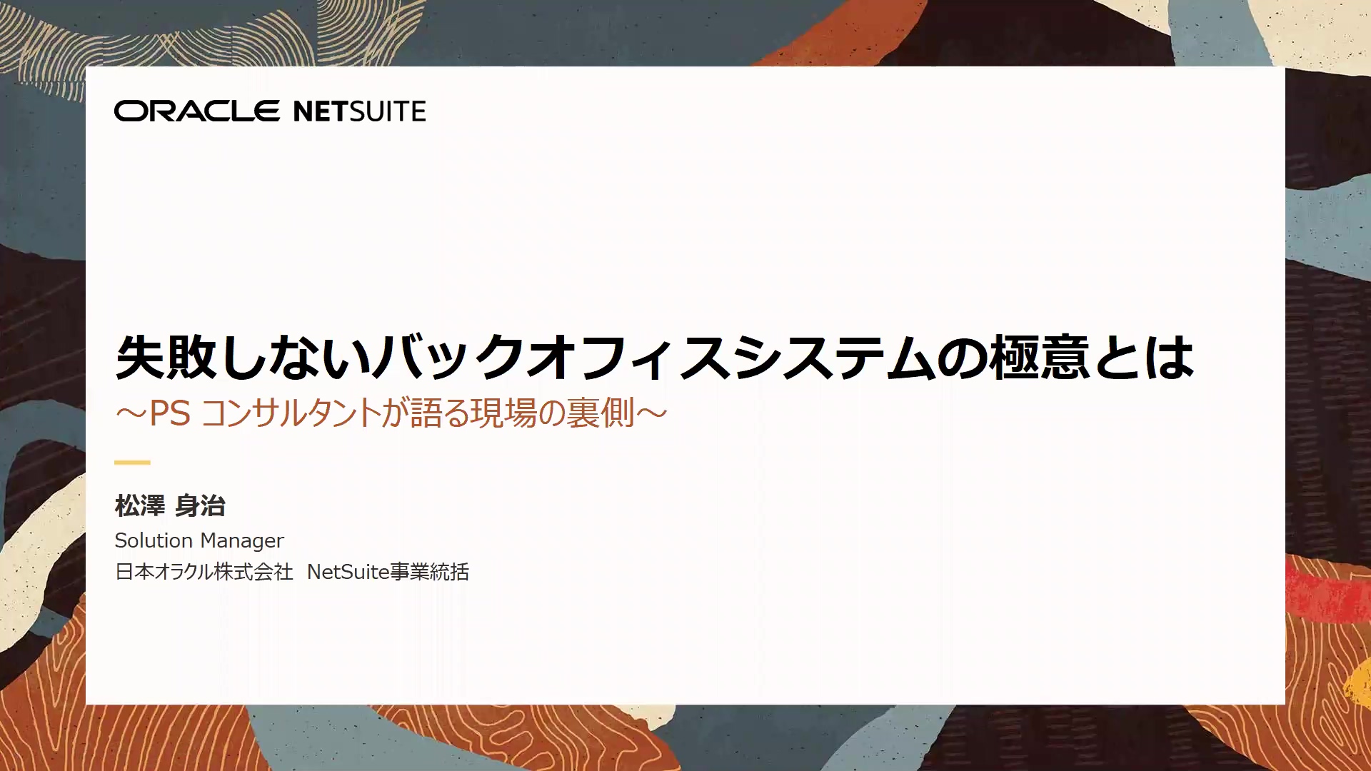 失敗しないバックオフィスシステムの極意とは