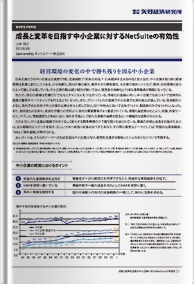 国内クラウドERP利用実態調査レポート：矢野経済研究所