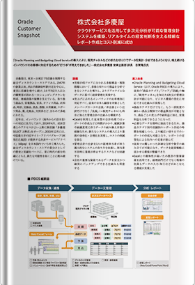 oracle-customer-case-takeiya