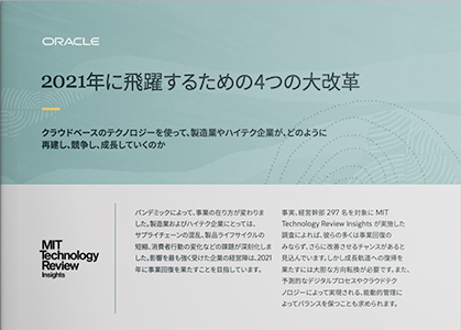 2021年に飛躍するための4つの大改革