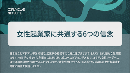 女性起業家に共通する6つの信念