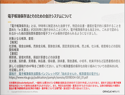 電子帳簿保存法とそのための会計システムについて