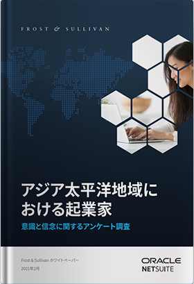 アジア太平洋地域における起業家