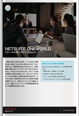 NETSUITE ONEWORLD