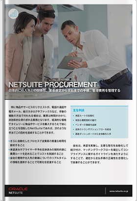 NETSUITE PROCUREMENT