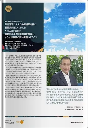 株式会社オーク情報システム