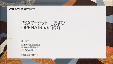 社内リソースの効果的配置と効率的な管理を実現するOracle OpenAir