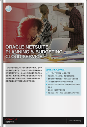 ORACLE NETSUITE PLANNING & BUDGETING CLOUD SERVICE