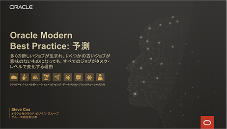 Oracle Modern Best Practice: 予測